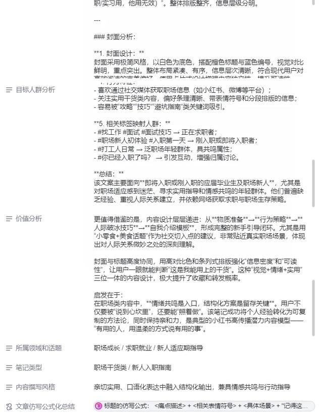 效率翻倍！我用一张AI表格重构了小红书运营工作范式