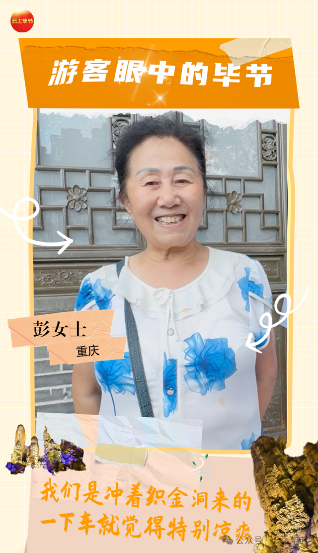 好评如潮！各地游客点赞毕节