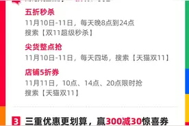 11日当天连下4场红包雨，天猫双11“疯狂48小时”图片