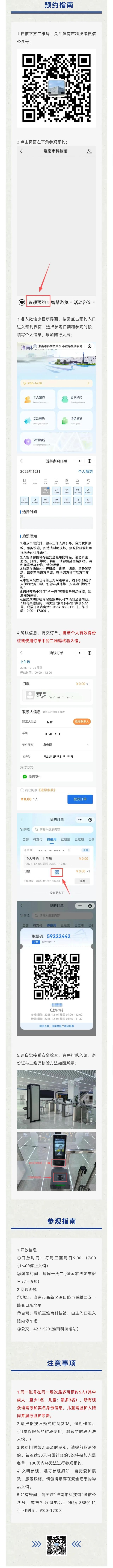 淮南科技馆，今日起试运营！