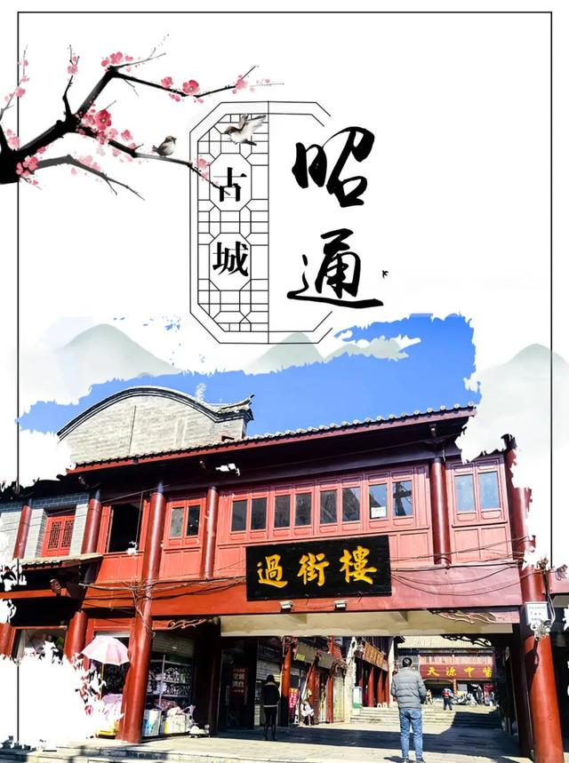 昭通古城焕新记㉑丨砖瓦里刻着茶马古道的呼吸