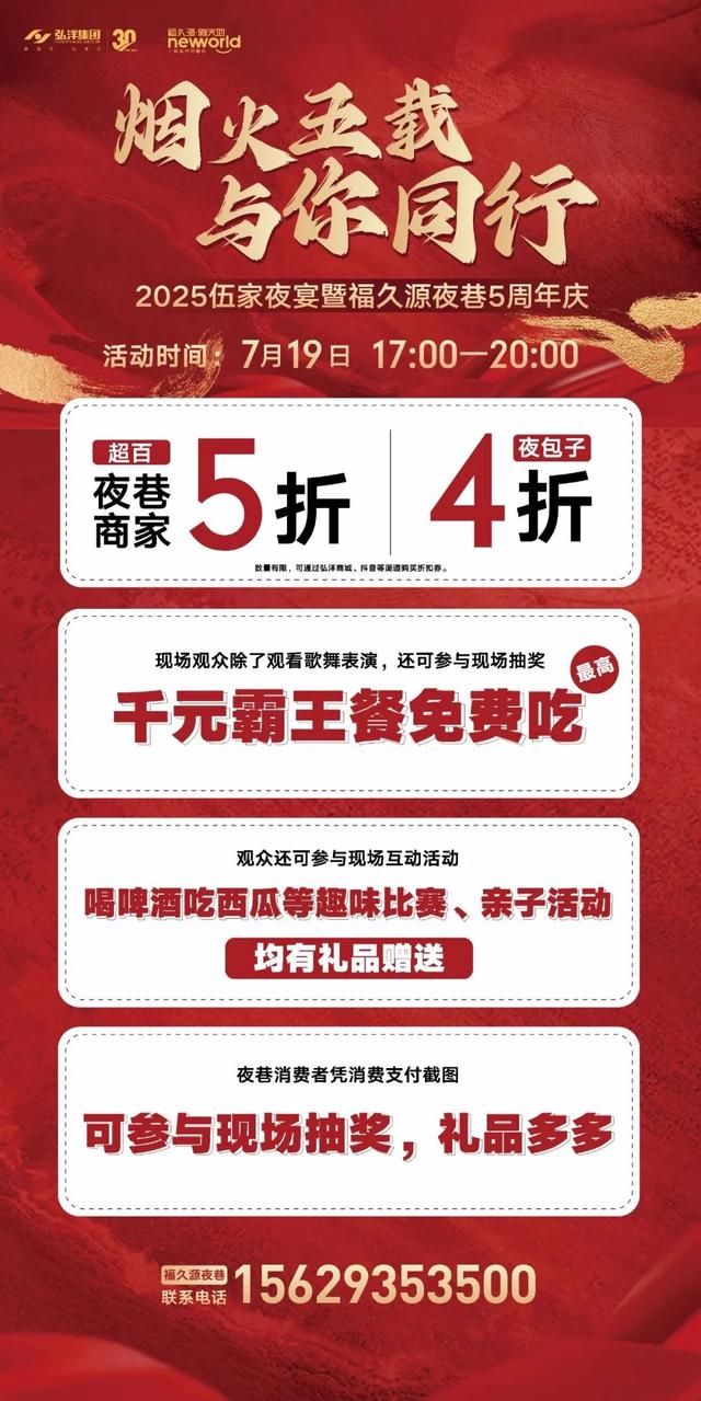 明天！来福久源免费吃玩、抽大奖！