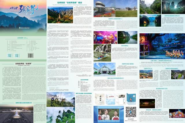《点读张家界》智慧旅游地图发布