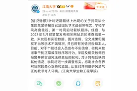 网传一毕业生实名举报自己及团队学术造假？江南大学回应：不实图片