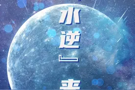 星空有约|23日水星逆行，咋回事？图片