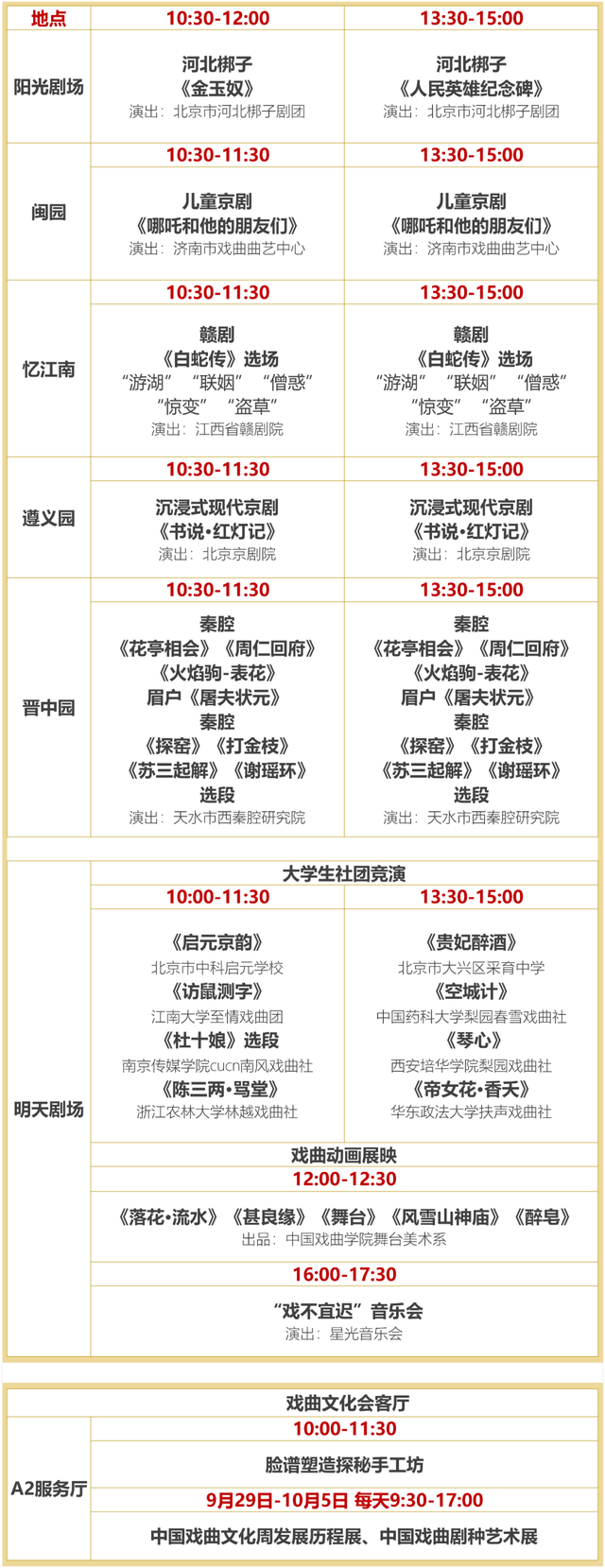 400场免费活动，国庆游来这里足够了！