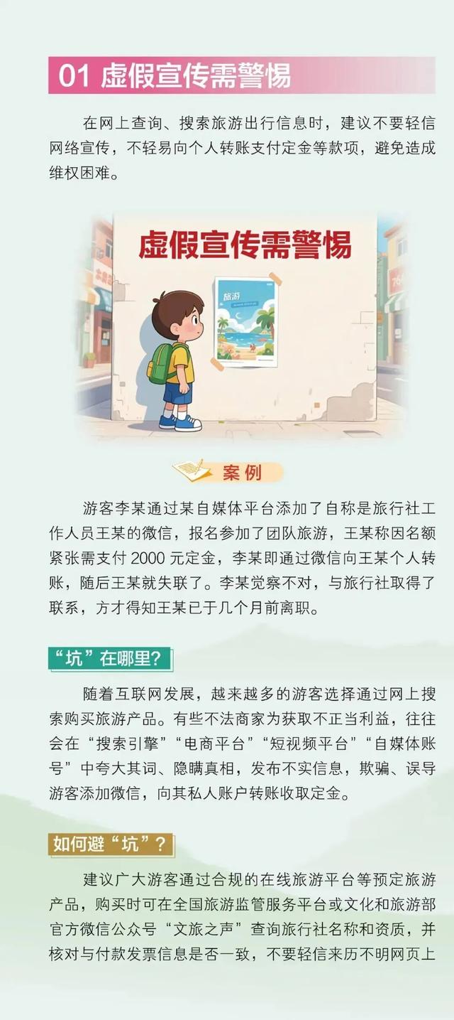 国庆中秋长假，这些旅游避“坑”指南要注意！