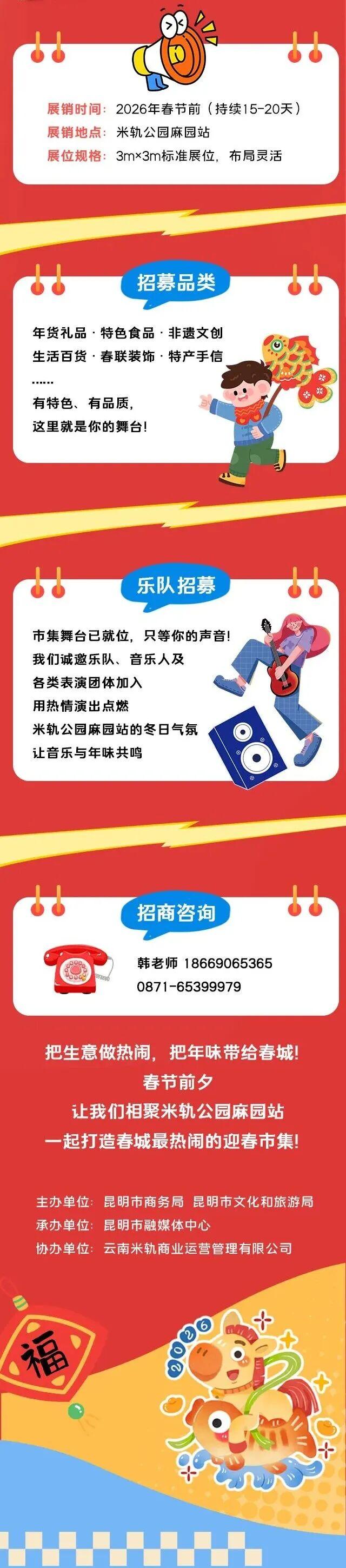 好吃好玩好听又好拍！2026滇超大集即将开市，一键开启你的春城乐购之旅！