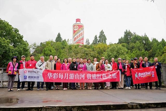 首期“华彩贵州红色之旅银发游学”在贵阳启幕
