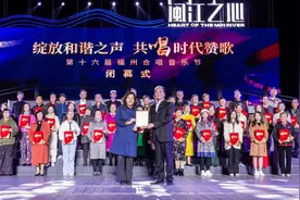 “绽放和谐之声 共唱时代赞歌”  第十六届福州合唱音乐节圆满落幕图片