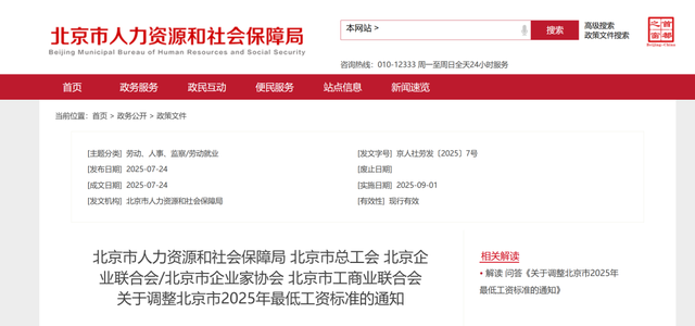 2026年最低工资标准公布	，你的家乡是多少？