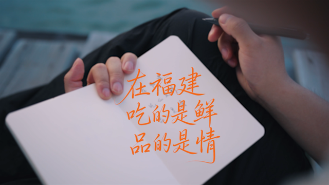 全网上线！《闽式生活七十二变，等您来发现》：身入闽地画境 开启归心之旅