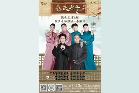 德云三宝来解忧！德云社相声专场（泰安站）即将爆笑开讲！图片