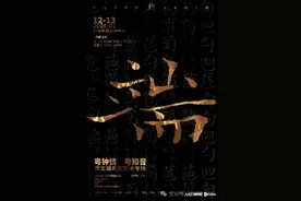 蒋文端从艺四十周年专场座无虚席，粤剧版《锁麟囊》惊艳首演图片