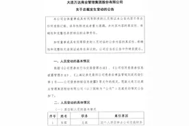 万达商管总裁张霖因个人原因辞职，张春远接任图片