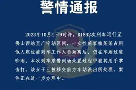 太嚣张！女子占座不听劝还……最新通报→图片