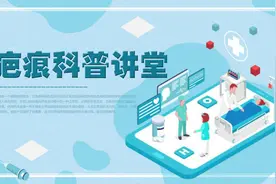 济南肤康中研医生：什么是疤痕疙瘩?疤痕疙瘩的4个发展阶段图片