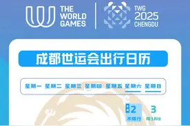 今日成都限行3和8，世运会开幕式演练，前往这些区域提前绕行！图片