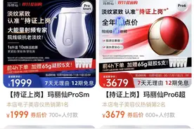 经常“擦边”的家用射频美容仪首获医疗三类证，大降价后消费者还会买单吗？图片