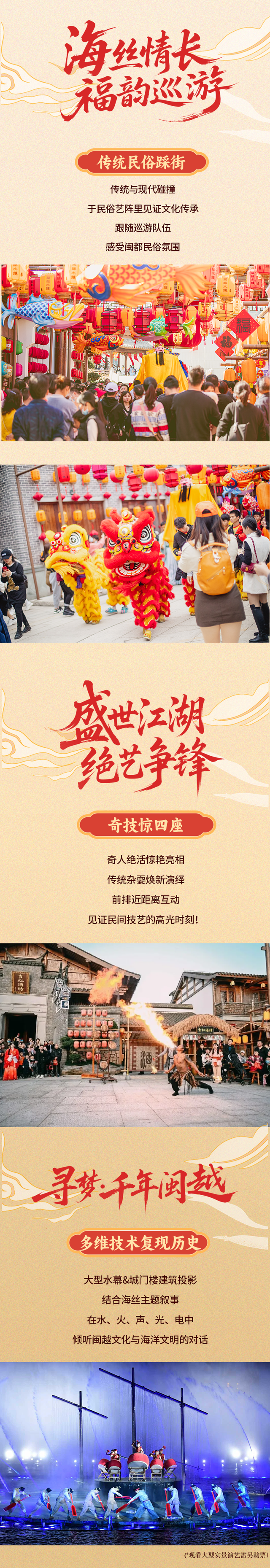 闽越水镇国庆亮点超前剧透！