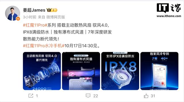 曝某厂骁龙8 Elite Gen5新机已验IP68防尘风扇，预计为红魔11 Pro