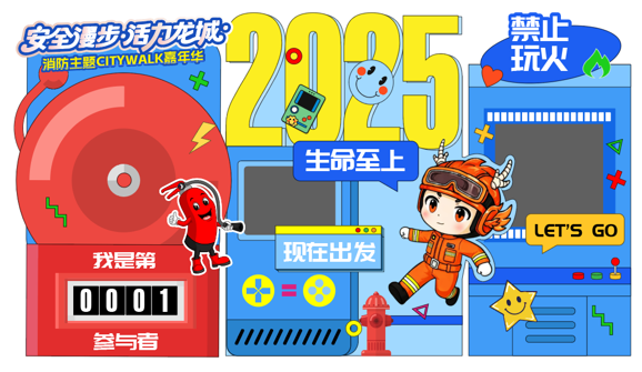 11月7~8日，柳州市消防主题Citywalk嘉年华邀您参与！干货+趣味拉满！