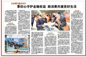 早报｜兴业银行重庆分行 秉初心守护金融权益 助消费共建美好生活图片
