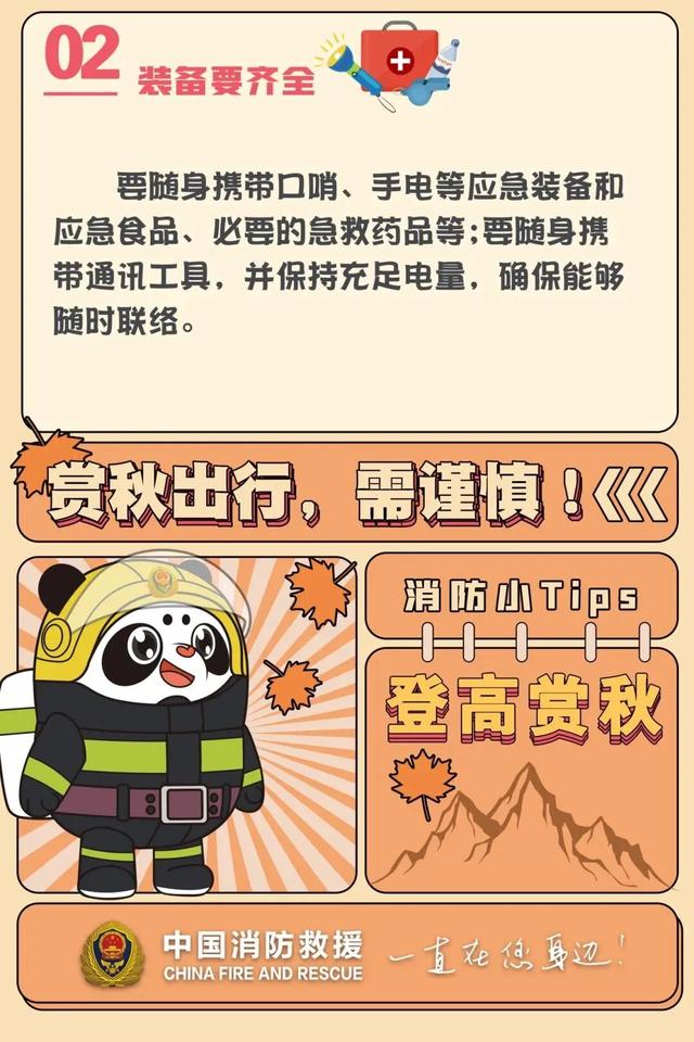 红红红了！红叶最佳观赏期已至！游玩安全记心中→