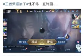 王者荣耀崩了，官方回应：正紧急处理图片