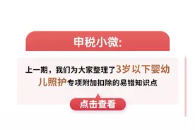 个税专项附加扣除易错知识点之子女教育篇图片