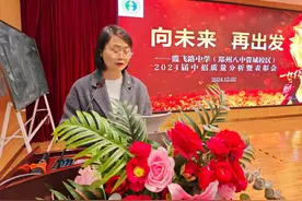霞飞路中学召开2024届中招质量分析暨表彰会图片