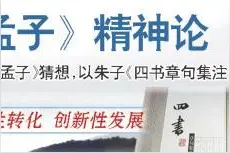 《孟子》精神论(112)|君子视为性命的追求图片