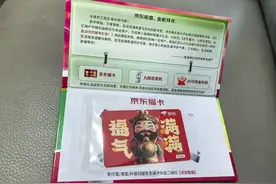 收“京东福卡”到淘宝扫码领取礼品？京东：从未组织，勿轻信图片