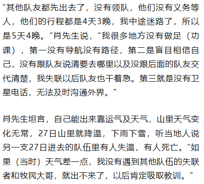 10男2女违规穿越扎尕那景区，23岁男子失联后幸运获救，该景区近期有徒步者失温失联
