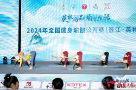“瑜”悦生活！全国健身瑜伽公开赛在晋江英林站开幕图片