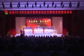 “勿忘国耻 珍爱和平”我市举办纪念“一二·九”运动红色歌曲进校园活动图片