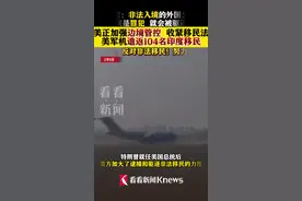 遭美国驱逐！美国军机遣返104名印度移民图片