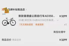 “这是圈套！” 男子花3299元买的公路车被放进了快递柜？网购后的这一操作要谨慎图片