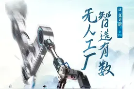 制造家具，这个工厂居然做到了“无人胜有人”｜这，真走“新”⑨图片