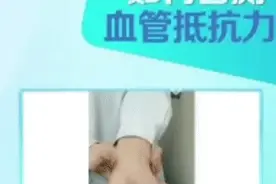 为什么有些人的血管容易堵？握拳，自测血管抵抗力图片