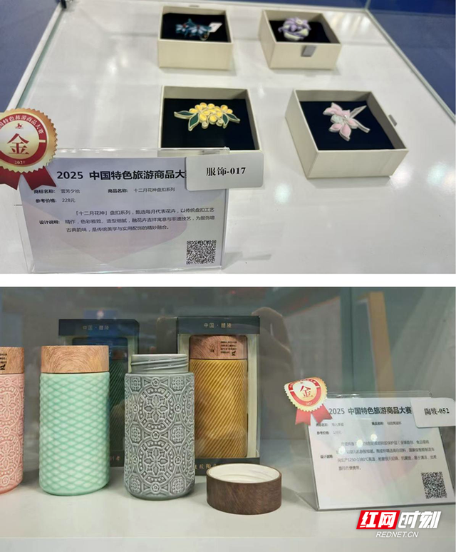 5金7银6铜！2025全国旅游商品大赛湖南创历届最佳
