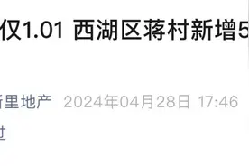 蒋村花园边地块再次调整控规 宅地容积率1.1 限高20米图片
