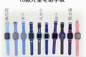 10款儿童电话手表全方位测评报告：除了小天才，还有其他选择吗？图片