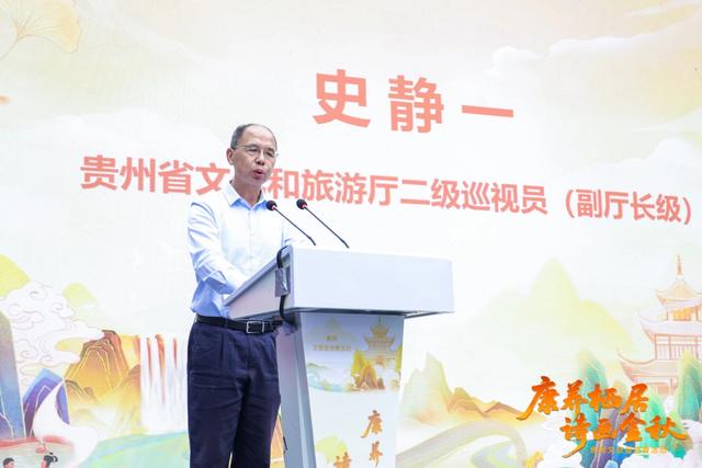 “康养栖居·诗画金秋” 贵州文旅促消费活动成功举办