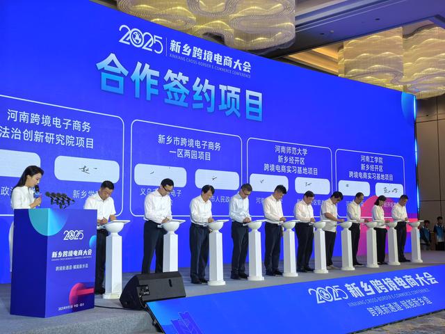 跨境新通道赋能“新乡造”，高规格会议共商出海新机遇