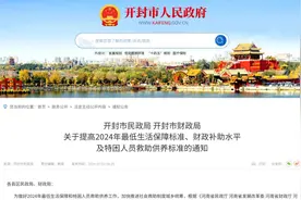 河南官宣：涨钱！图片