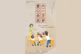 海报图品 | 重拾童心 童心未泯六一万岁！图片