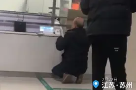 不是撅着就是蹲着？河北省人民医院医院回应“半蹲式窗口”：符合要求图片