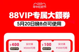 天猫618又出新玩法，88VIP上线月卡图片