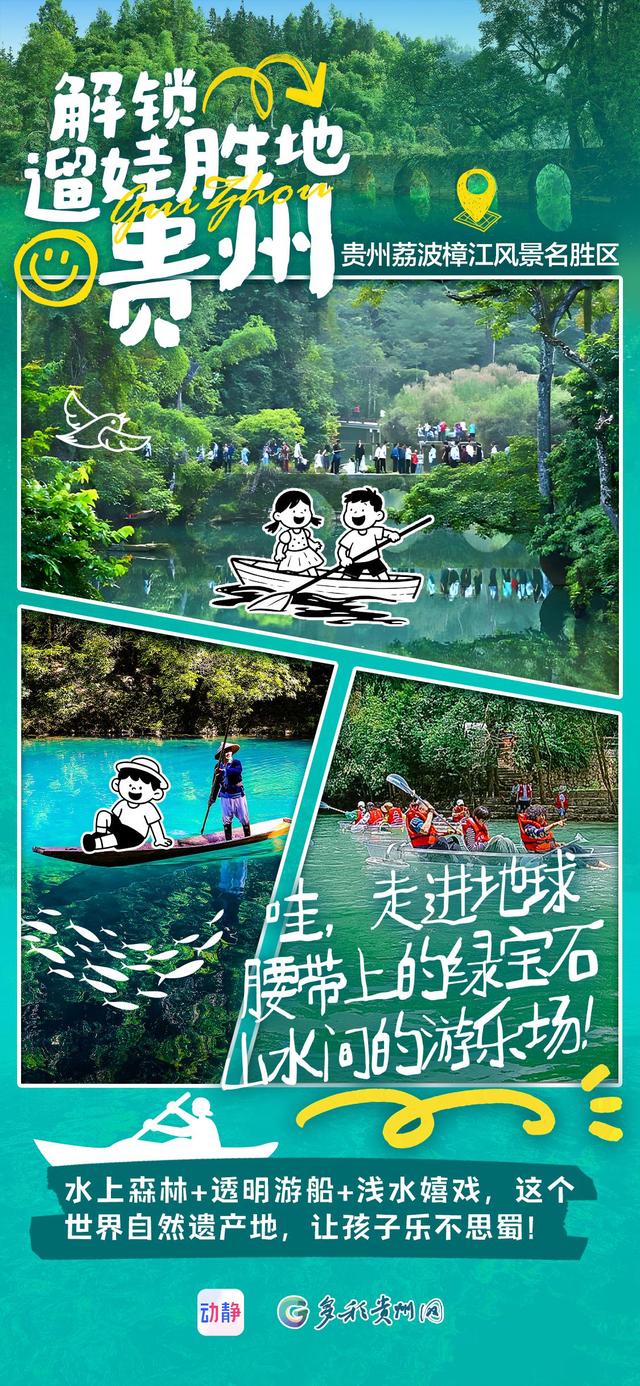 解锁遛娃宝藏地——贵州！你的孩子去“探险”了吗？